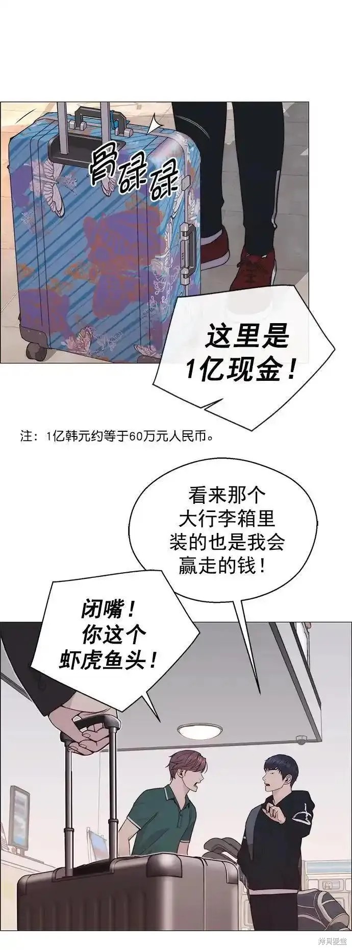 男子汉 第174话 第56页