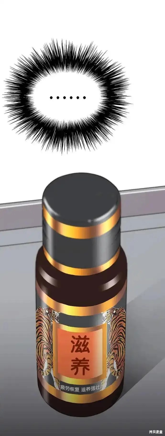男子汉 第174话 第61页