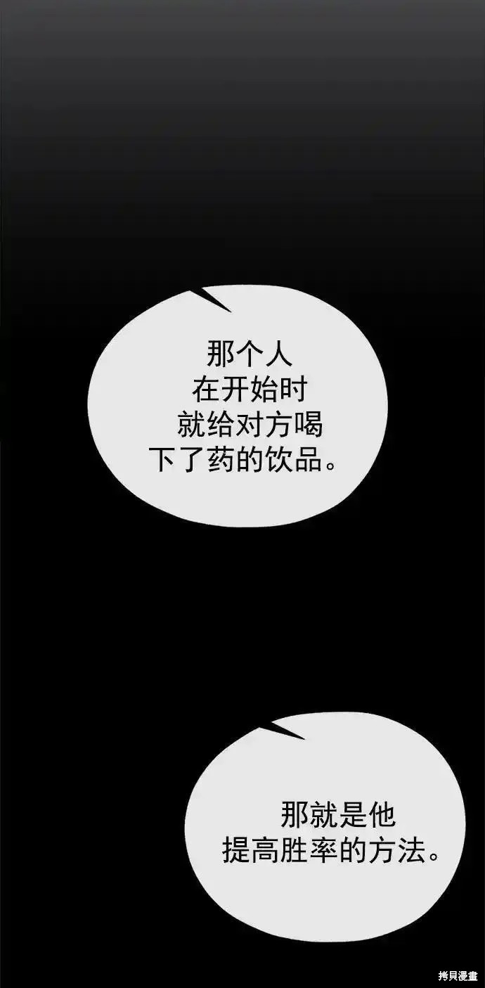 男子汉 第174话 第62页