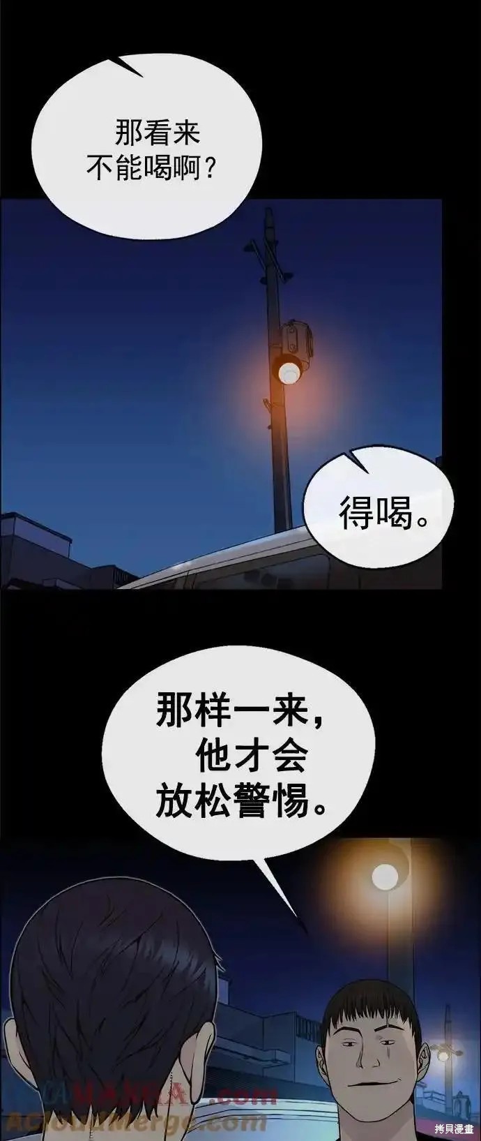 男子汉 第174话 第63页