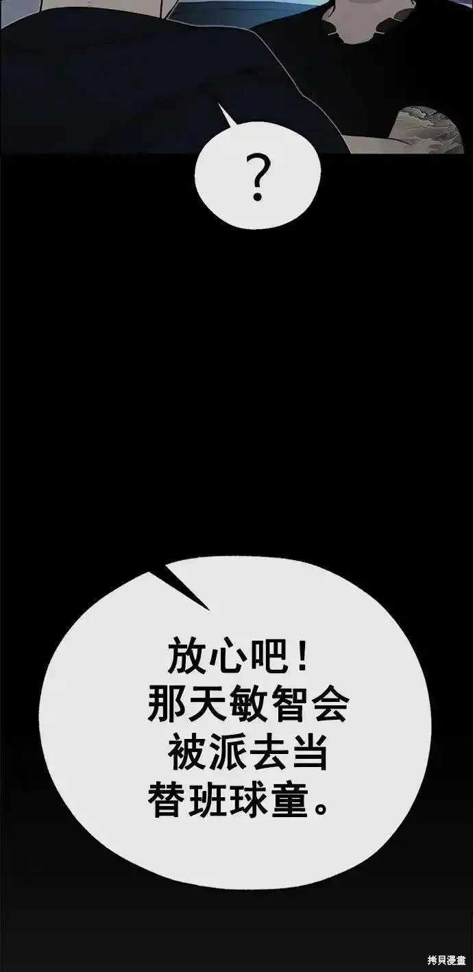 男子汉 第174话 第64页