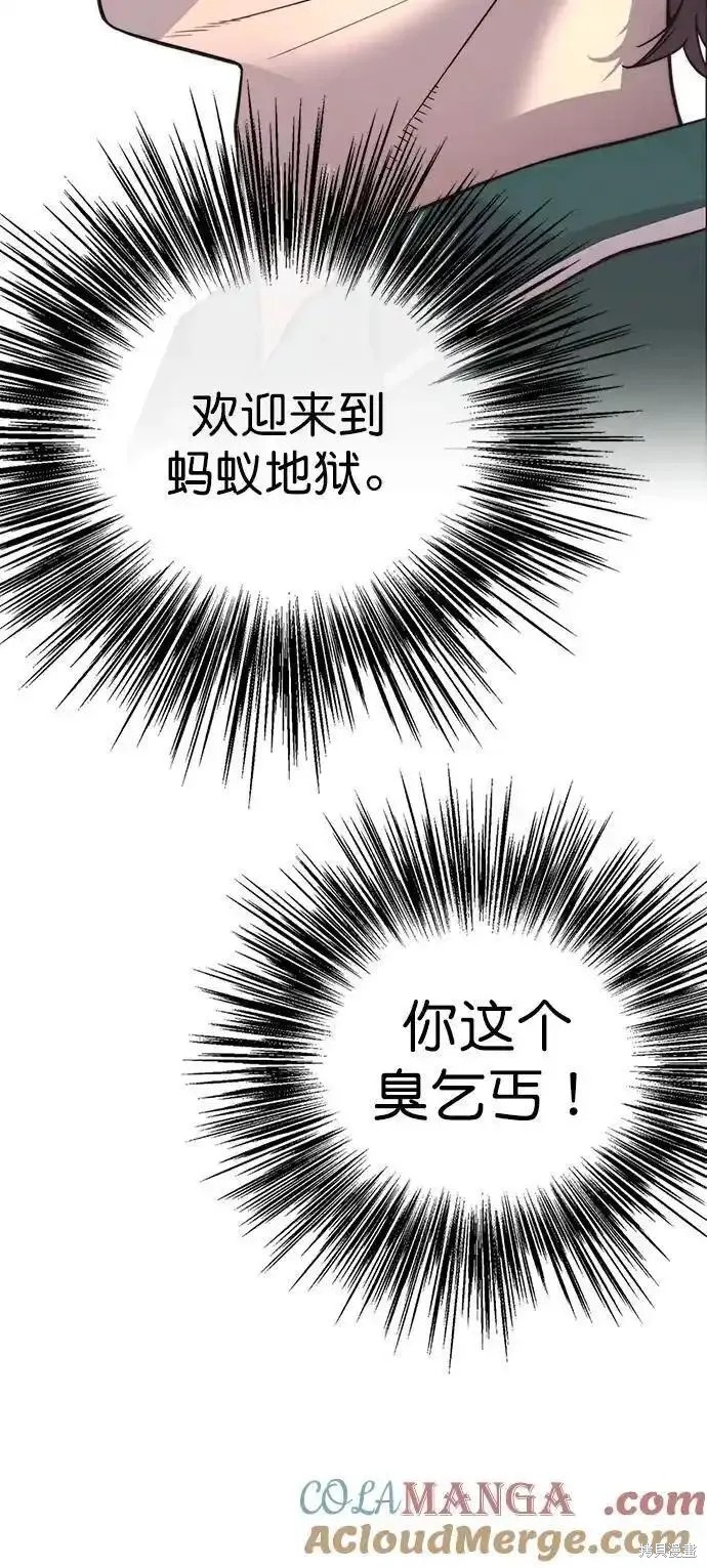 男子汉 第174话 第69页