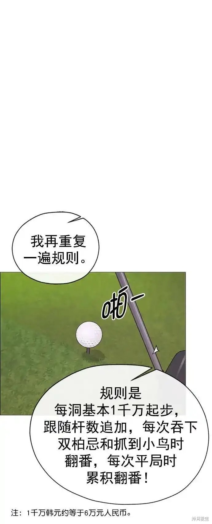 男子汉 第174话 第70页