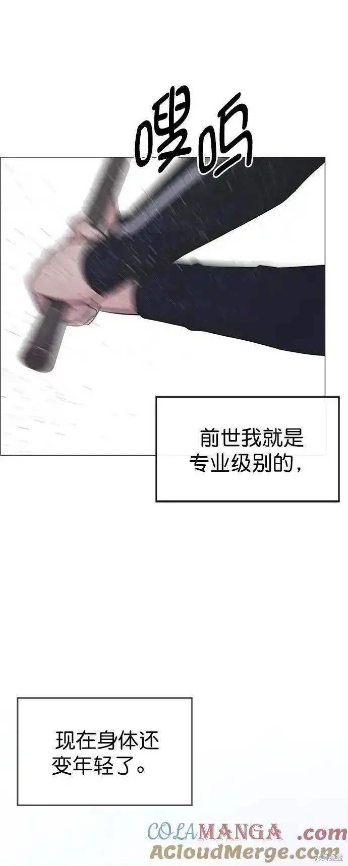 男子汉 第174话 第75页