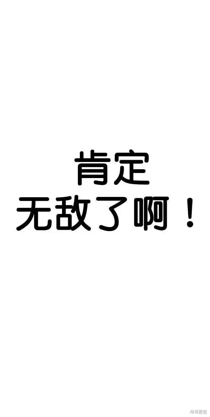 男子汉 第174话 第77页