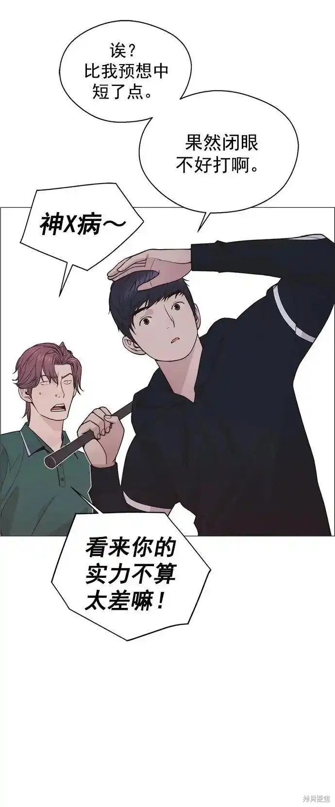 男子汉 第174话 第79页