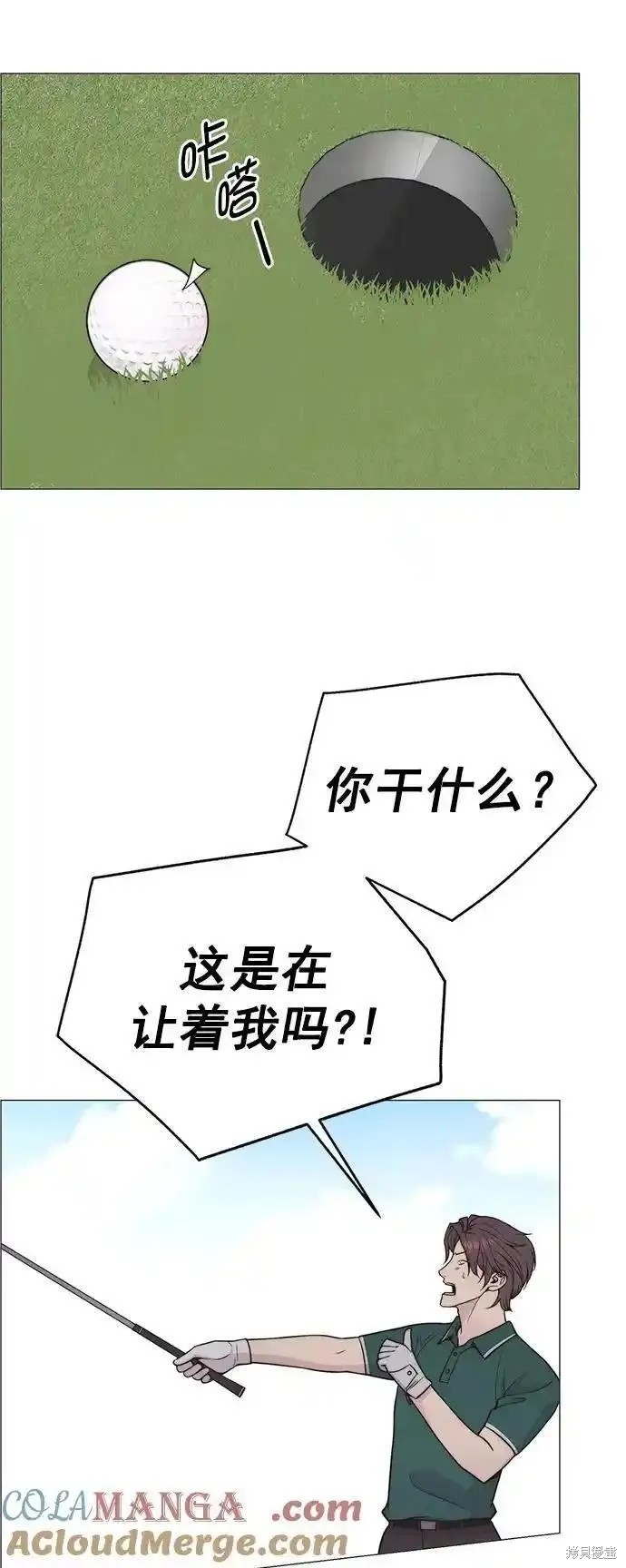 男子汉 第174话 第84页