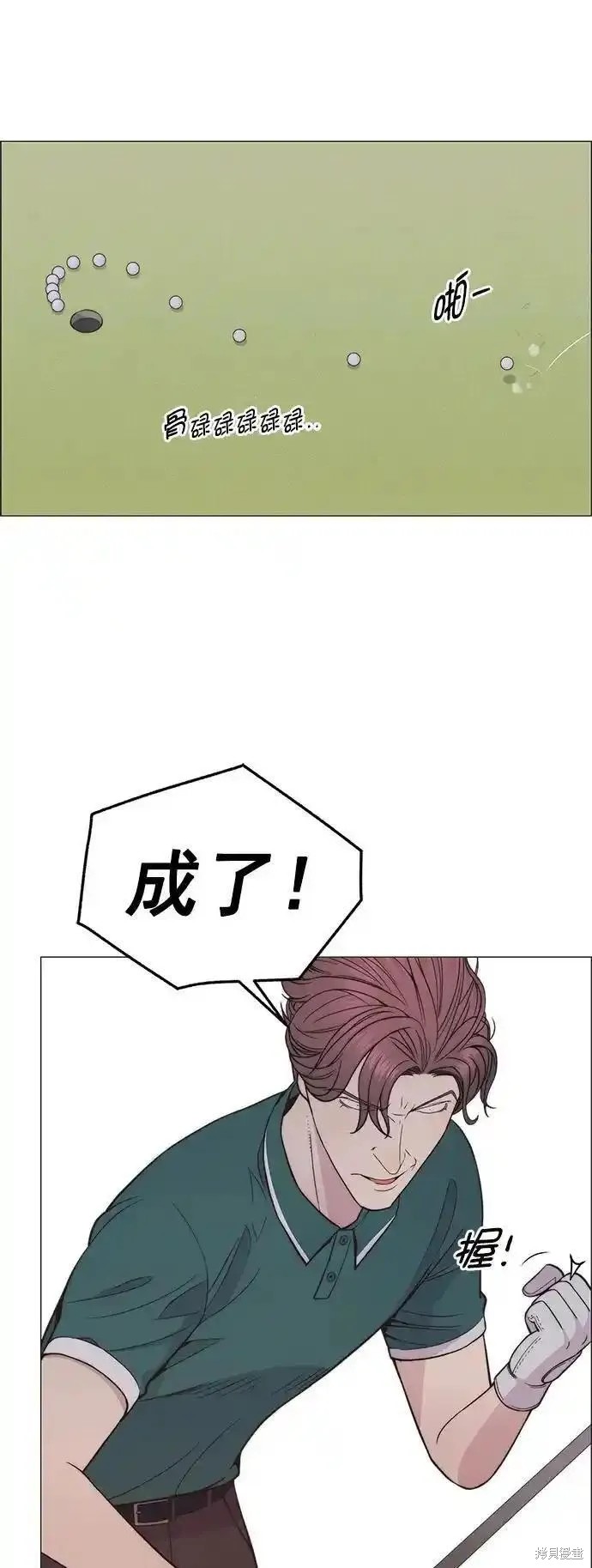 男子汉 第175话 第2页