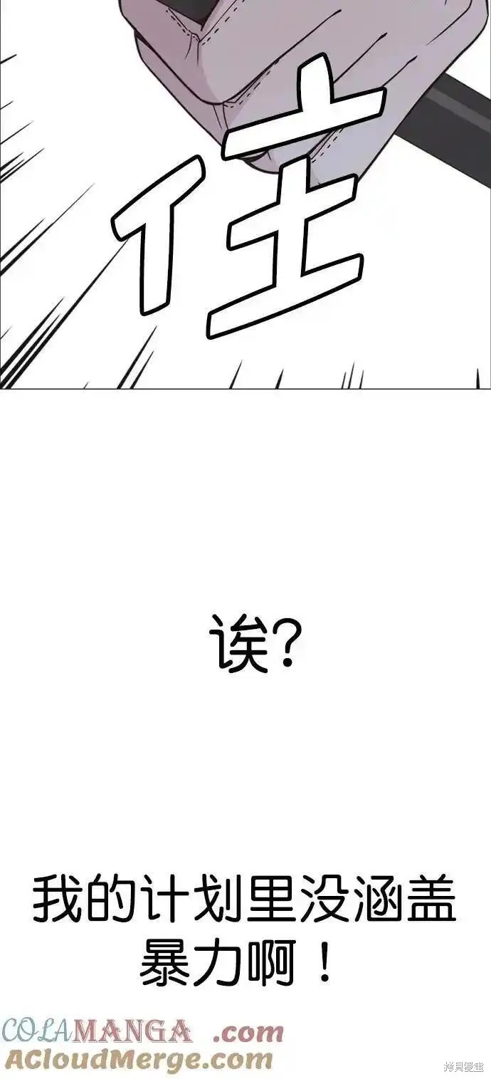 男子汉 第175话 第104页