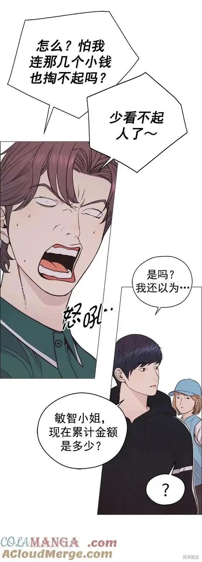 男子汉 第175话 第44页