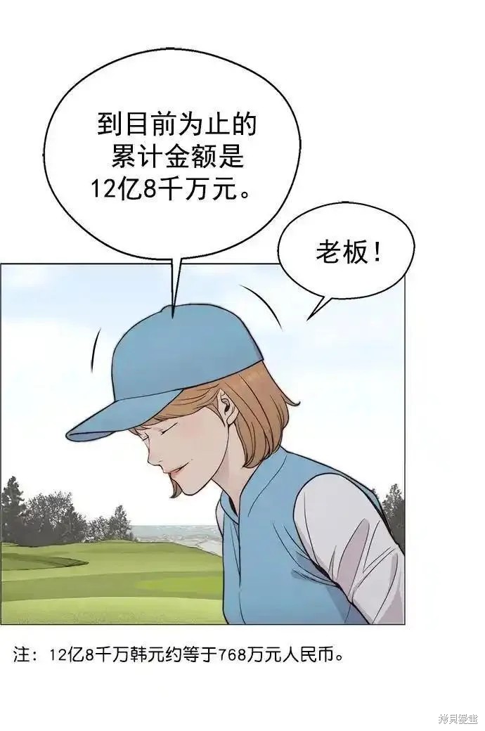 男子汉 第175话 第45页