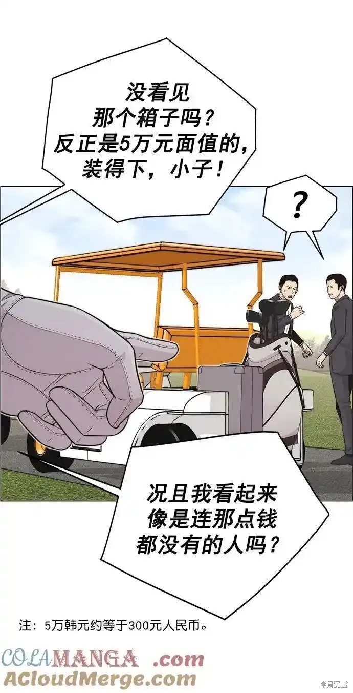 男子汉 第175话 第48页