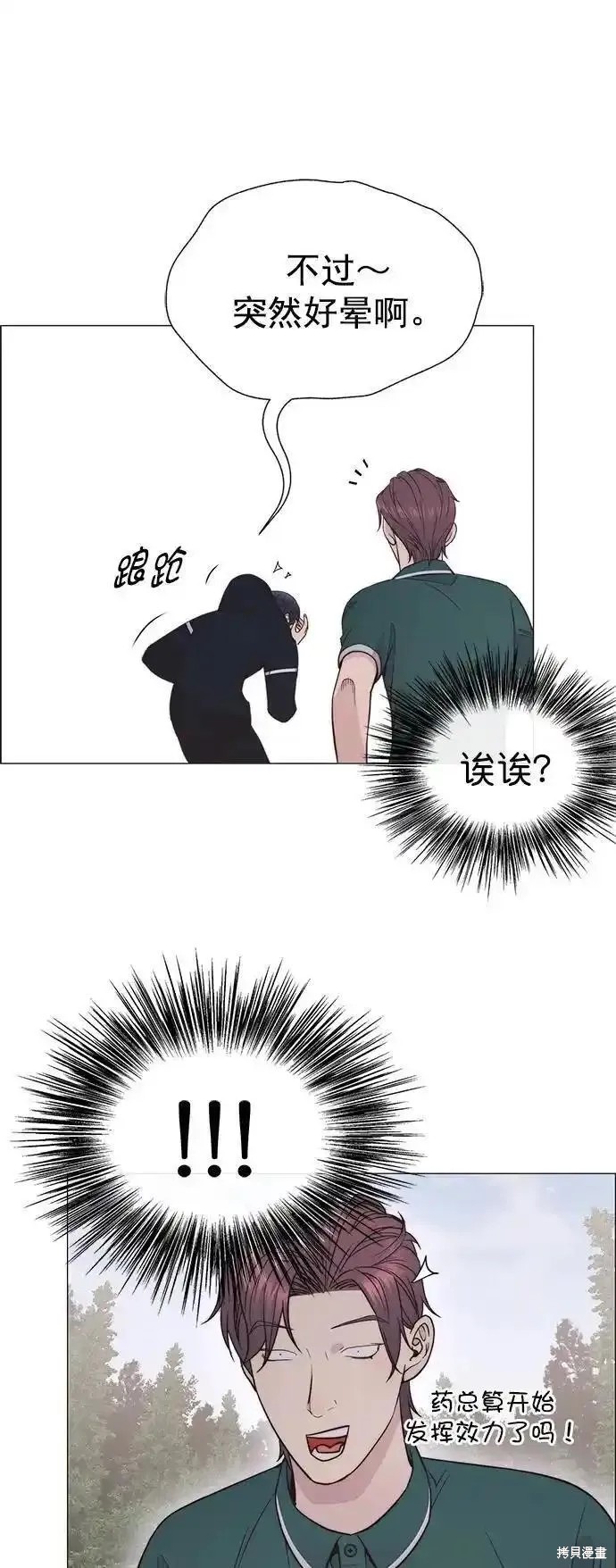 男子汉 第175话 第71页