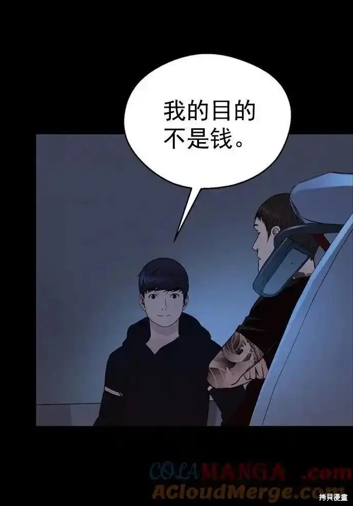 男子汉 第175话 第100页