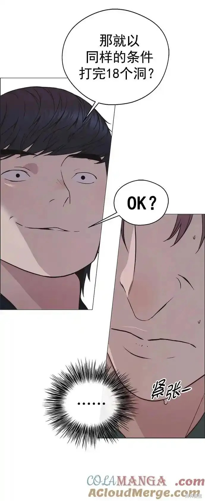 男子汉 第176话 第36页