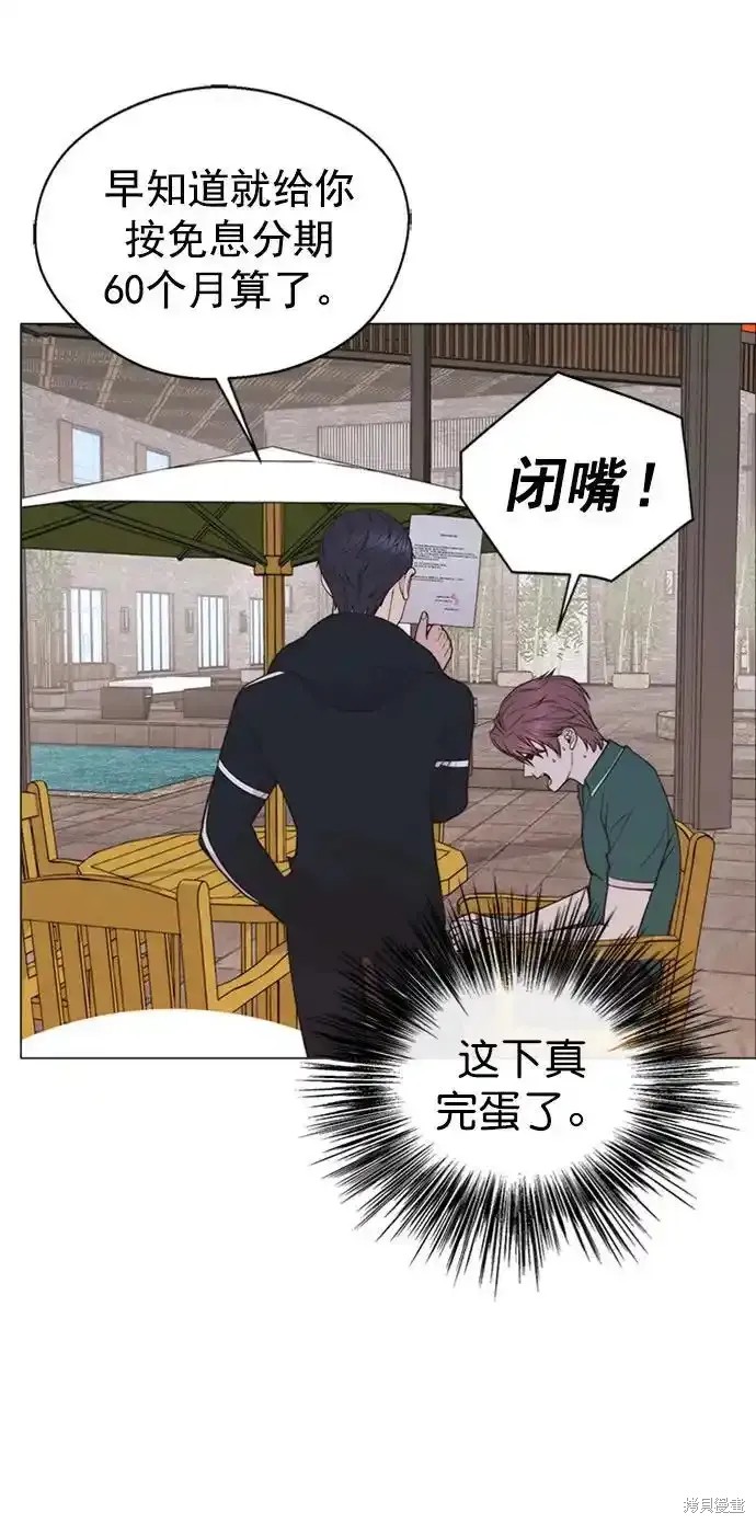 男子汉 第176话 第53页