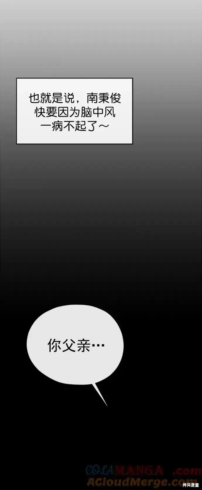 男子汉 第176话 第57页