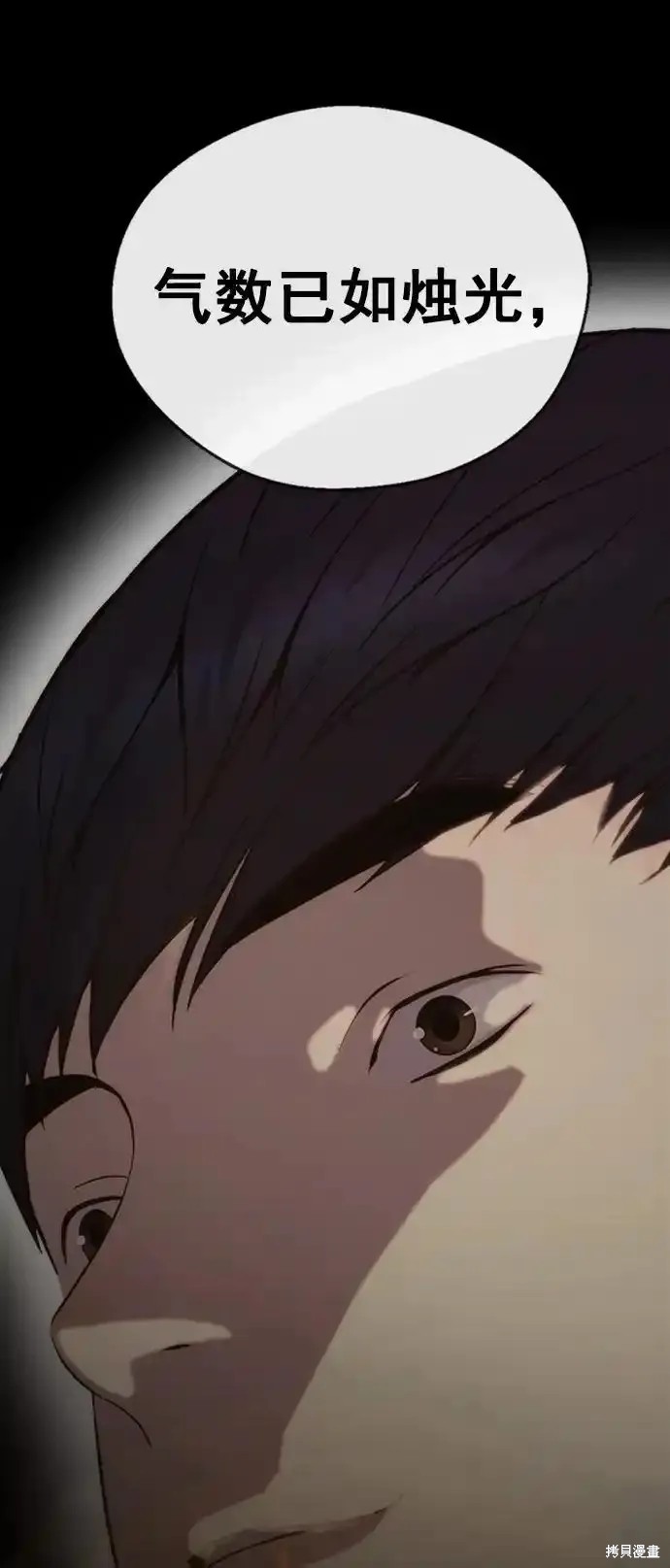 男子汉 第176话 第58页