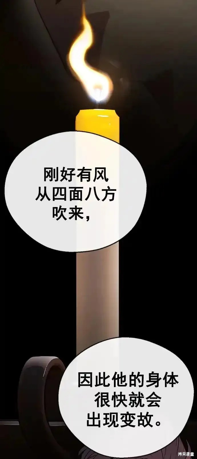 男子汉 第176话 第59页