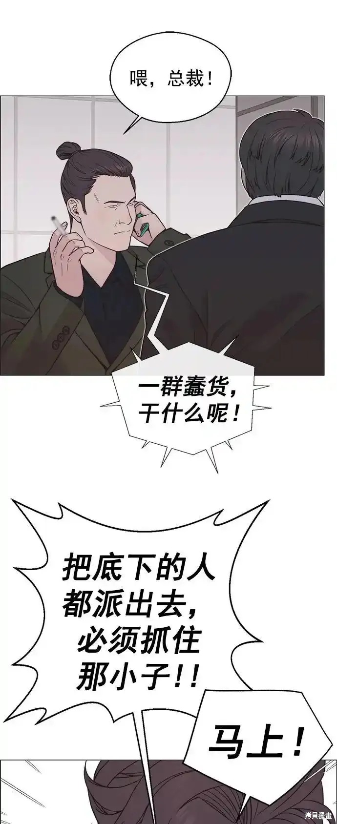 男子汉 第176话 第70页