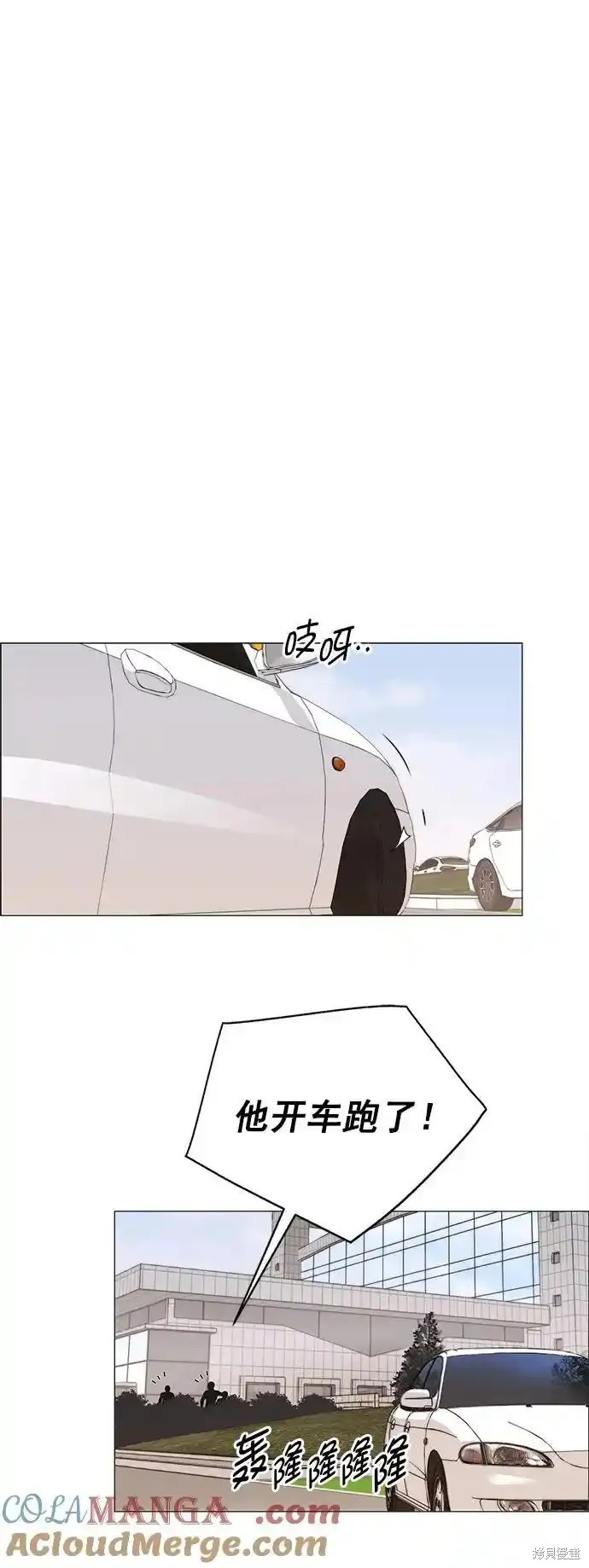 男子汉 第176话 第75页
