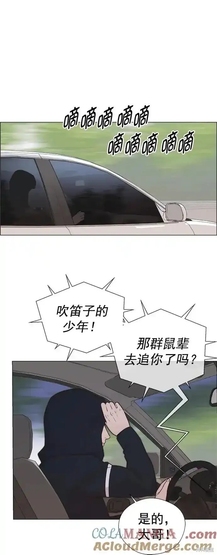 男子汉 第176话 第84页