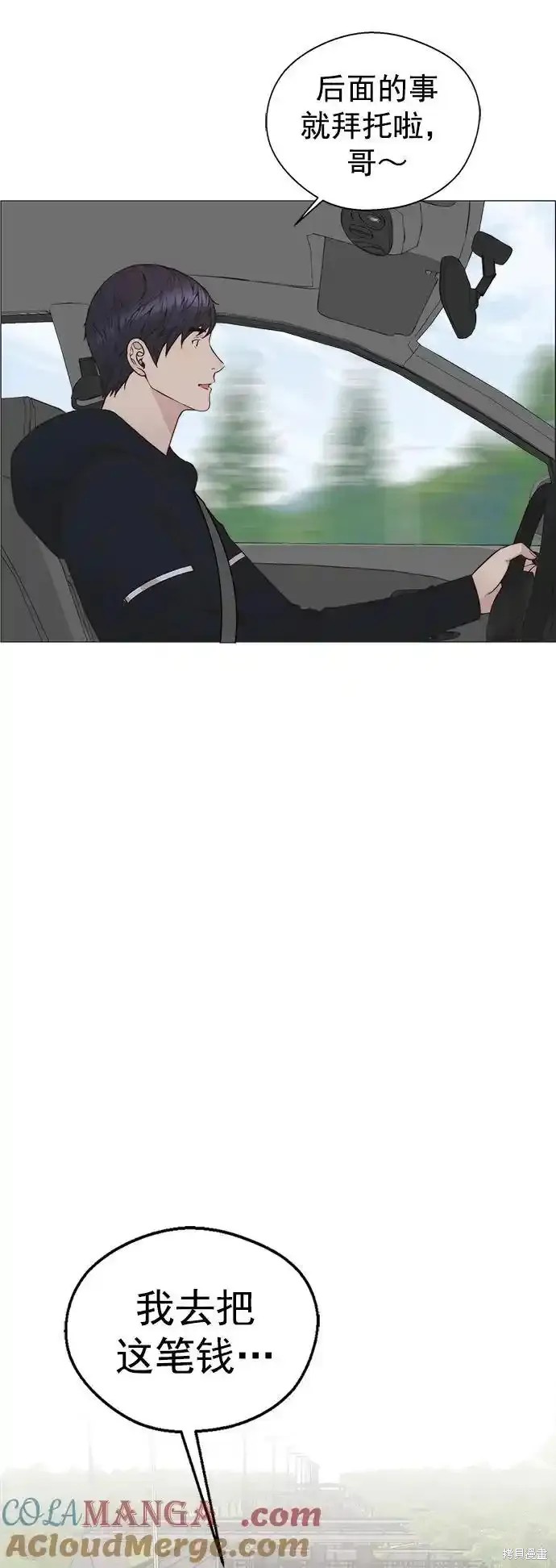 男子汉 第176话 第96页