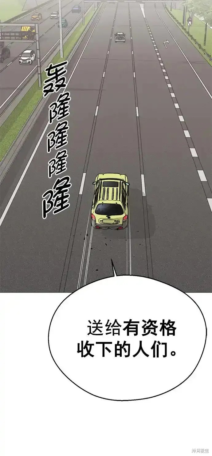 男子汉 第176话 第97页