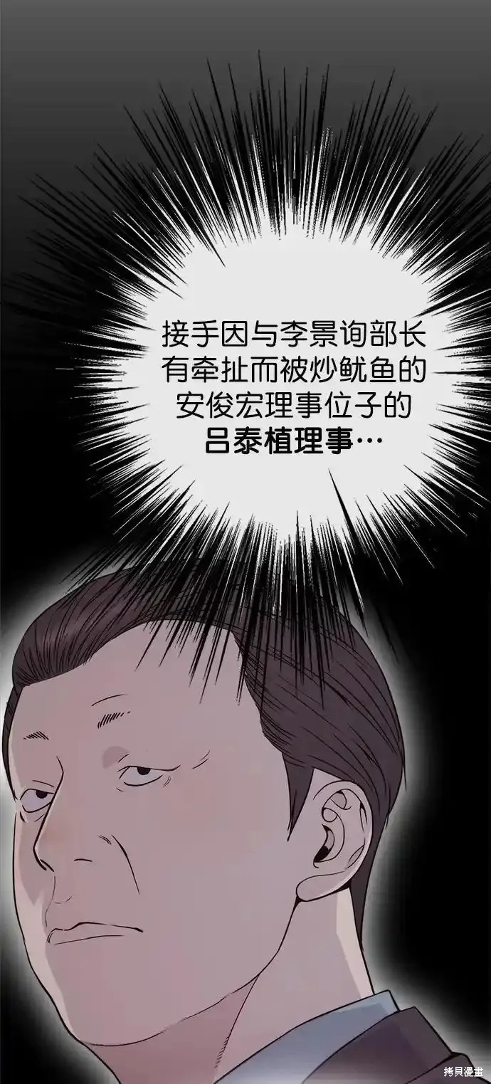 男子汉 第177话 第31页