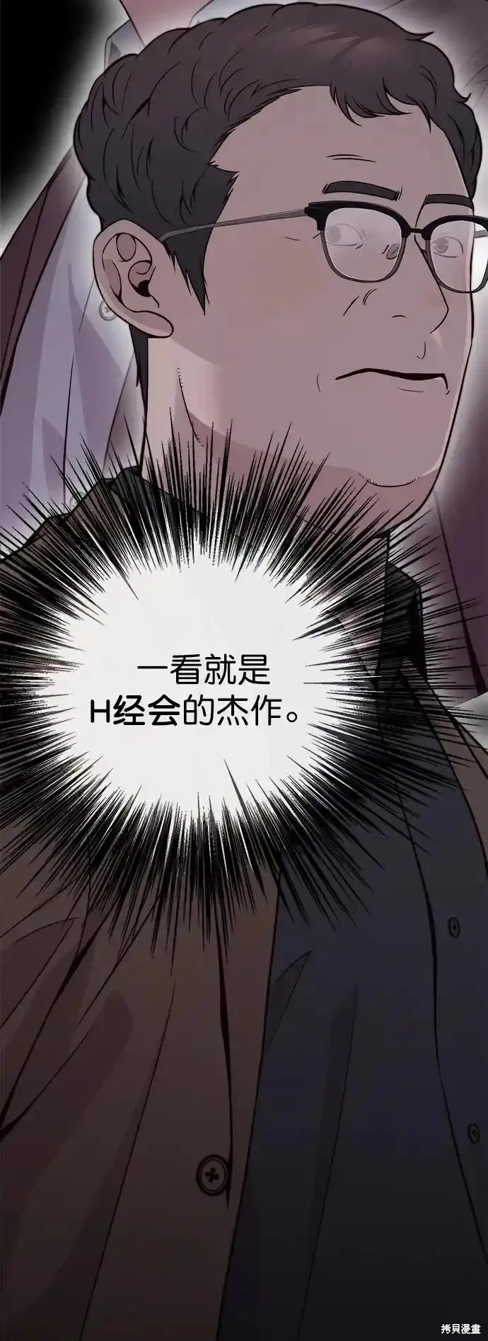 男子汉 第177话 第32页