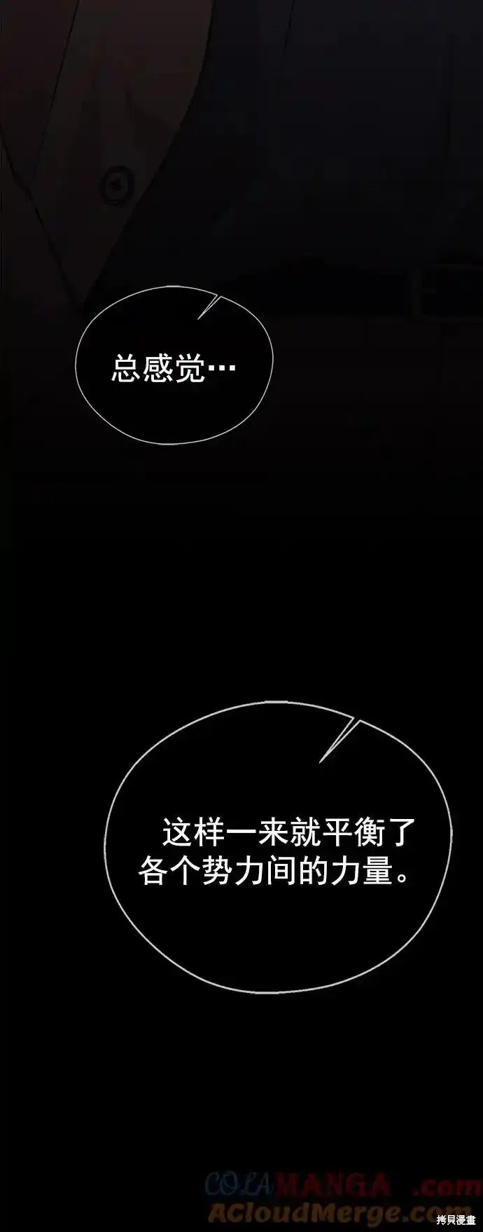男子汉 第177话 第33页