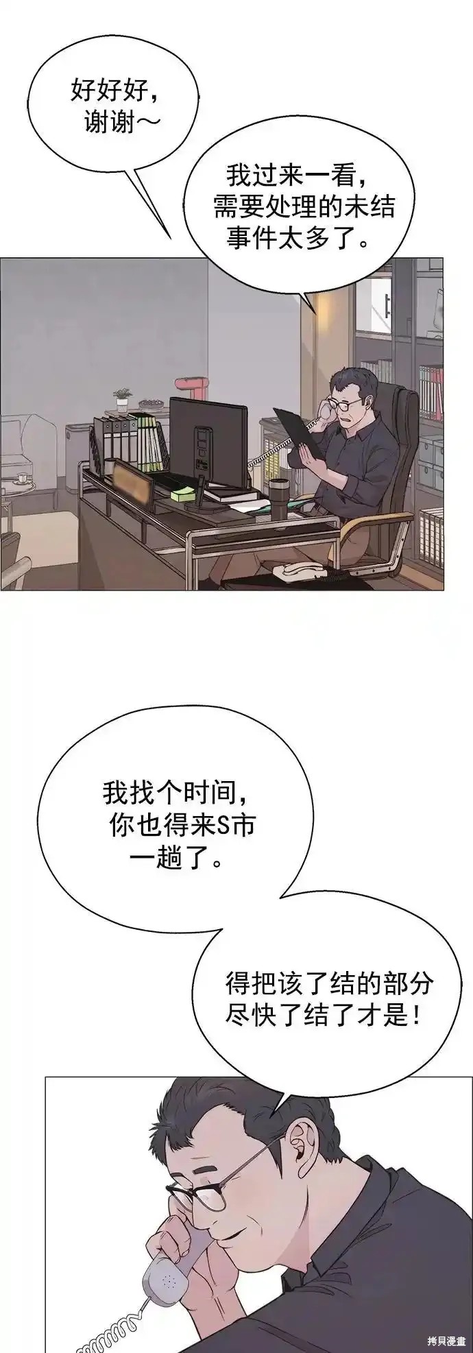 男子汉 第177话 第43页