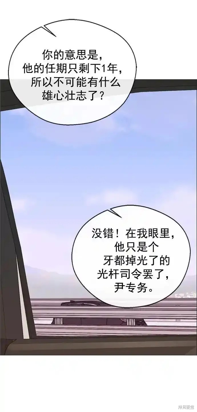 男子汉 第177话 第52页
