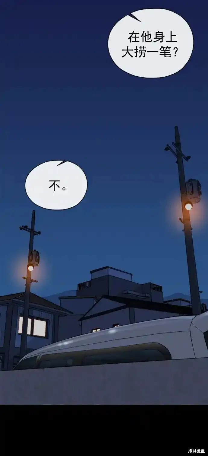 男子汉 第178话 第2页