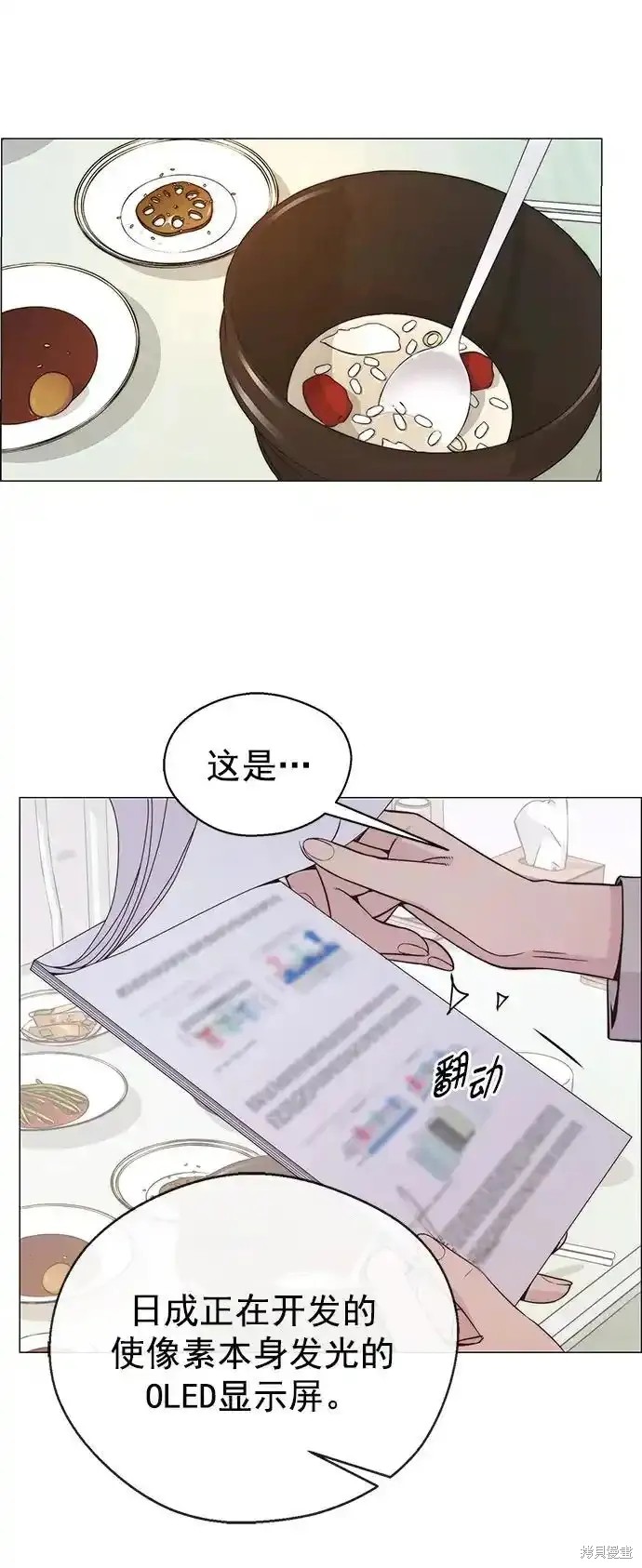 男子汉 第178话 第20页