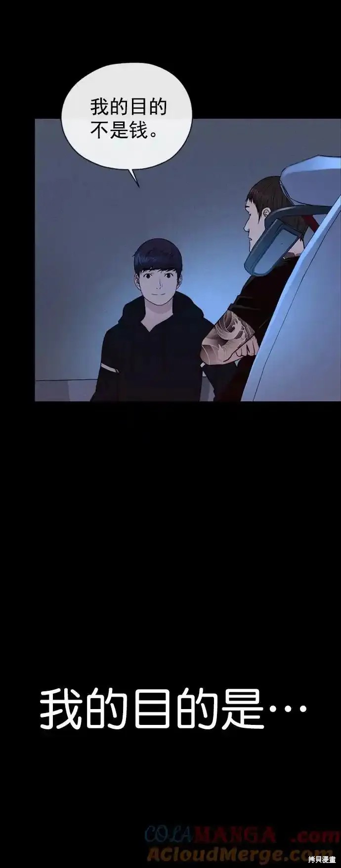 男子汉 第178话 第3页