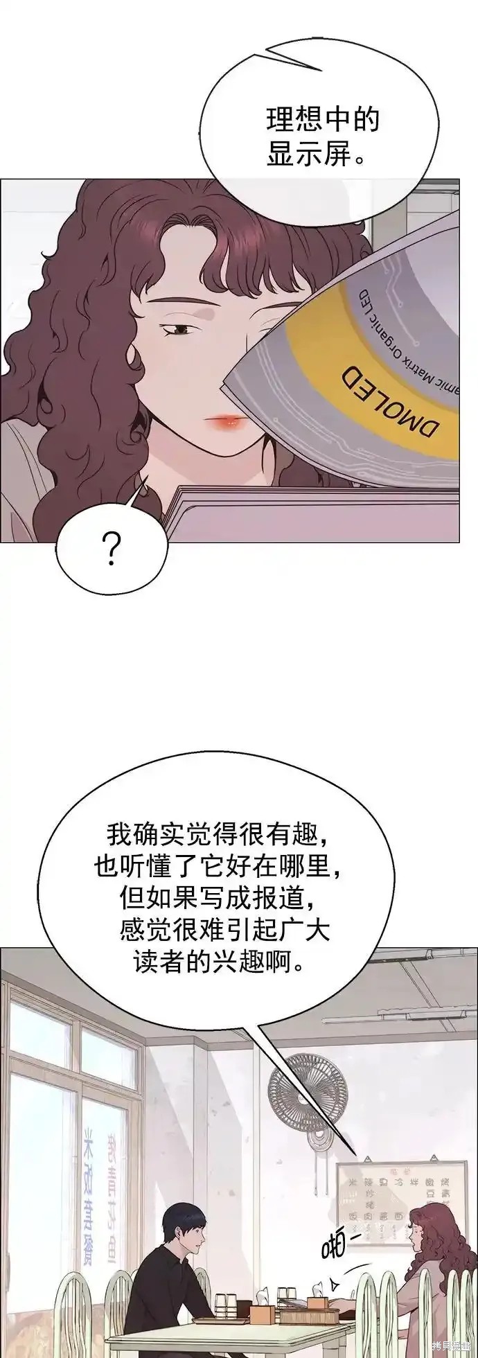 男子汉 第178话 第23页