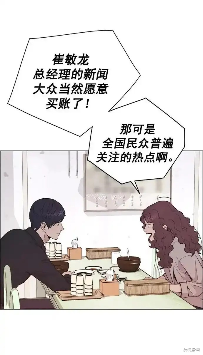 男子汉 第178话 第25页