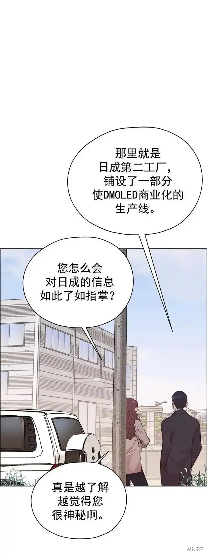 男子汉 第178话 第29页