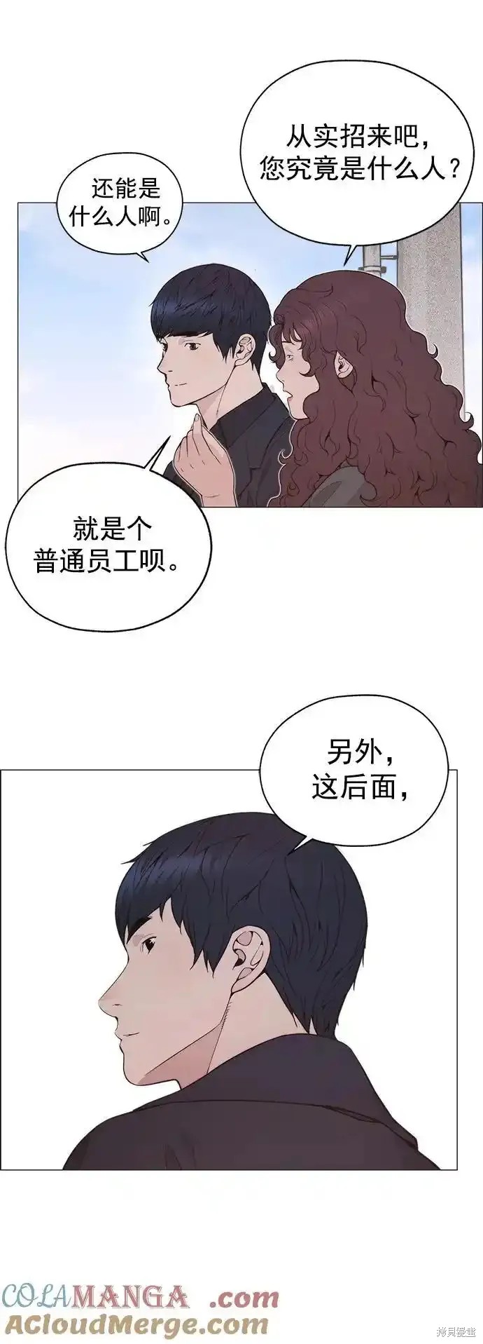 男子汉 第178话 第30页