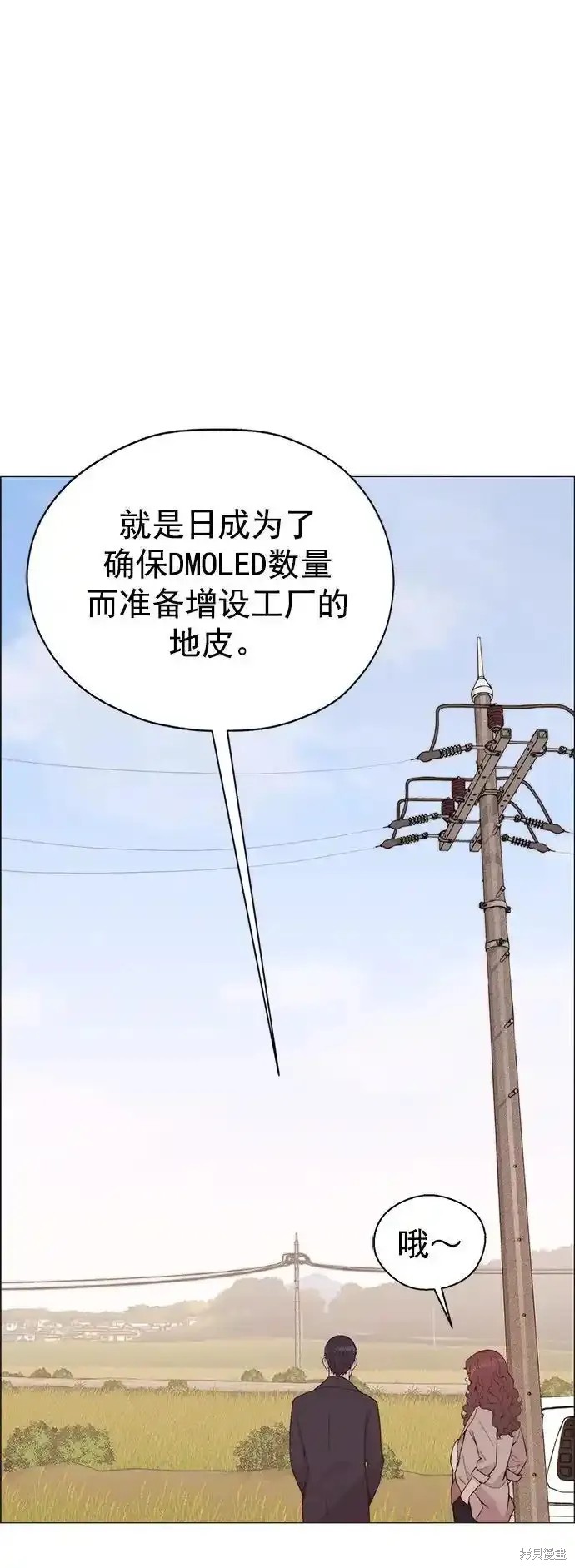 男子汉 第178话 第31页
