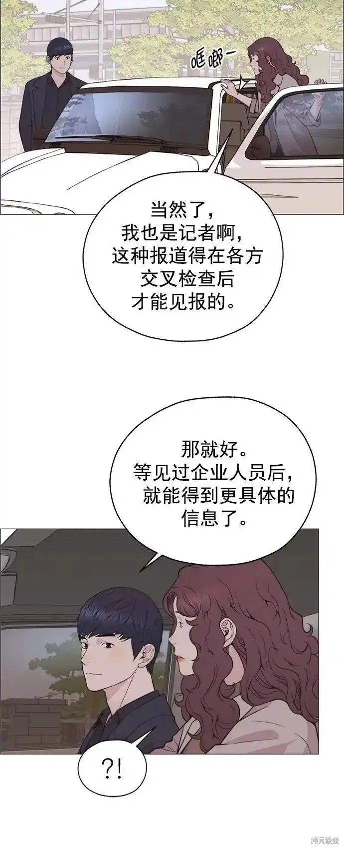 男子汉 第178话 第46页