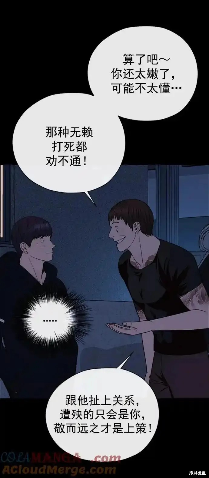 男子汉 第178话 第6页