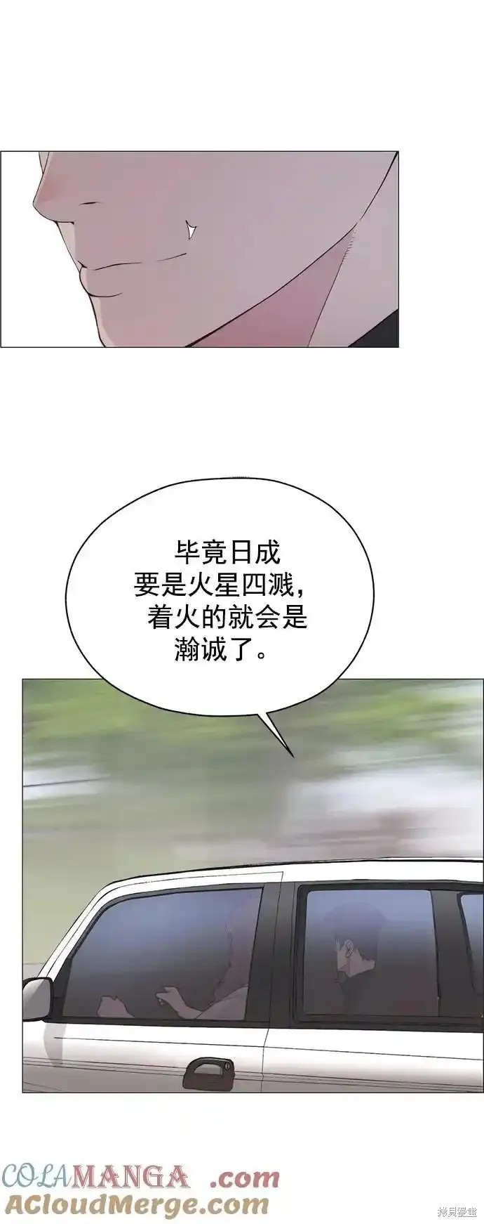 男子汉 第178话 第51页