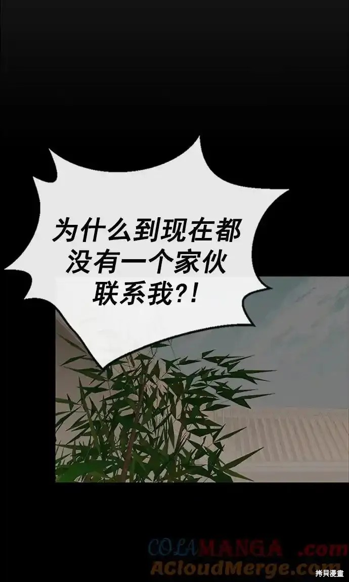 男子汉 第178话 第60页