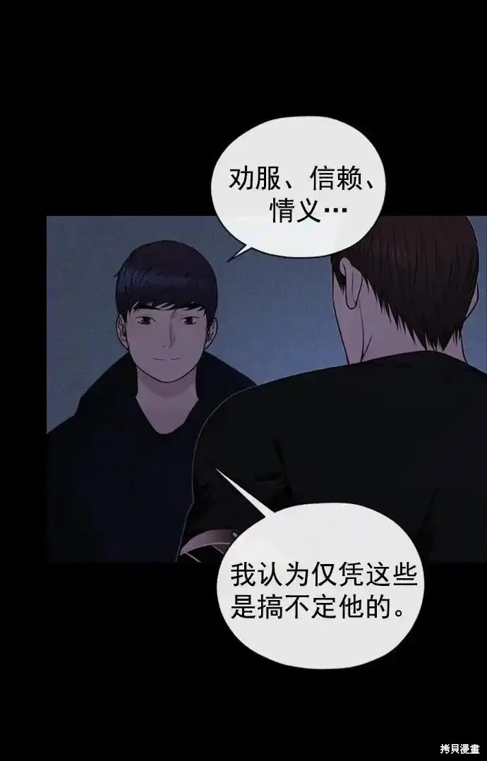 男子汉 第178话 第7页