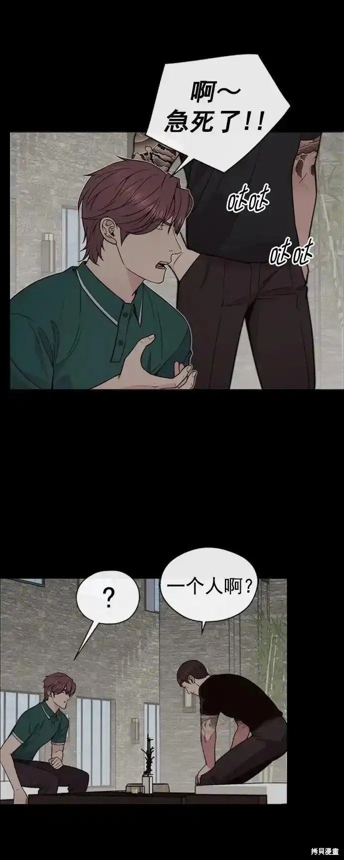 男子汉 第178话 第61页