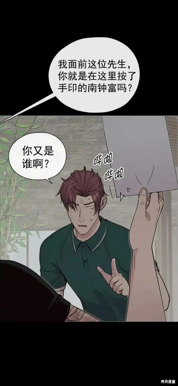男子汉 第178话 第62页