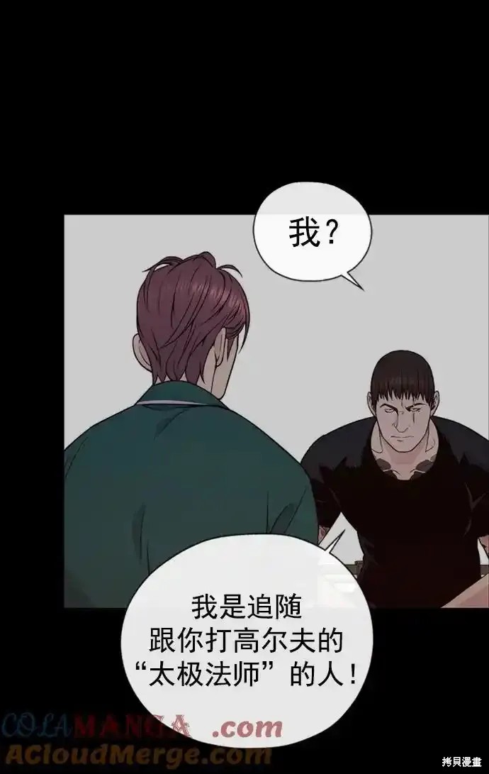 男子汉 第178话 第63页