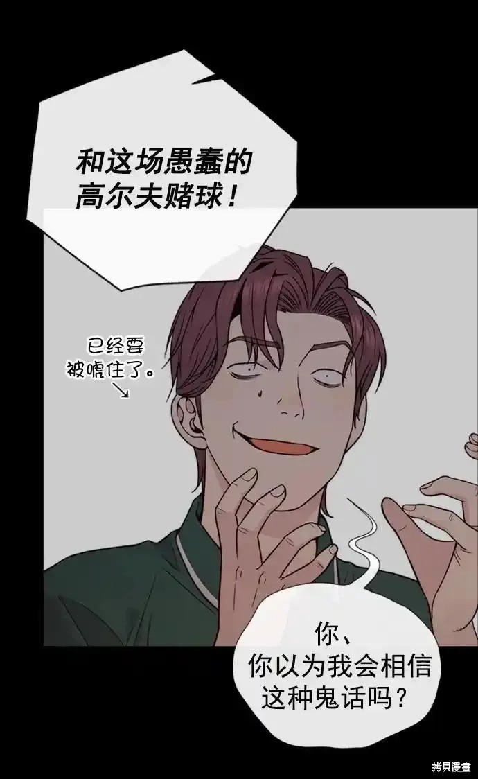 男子汉 第178话 第67页